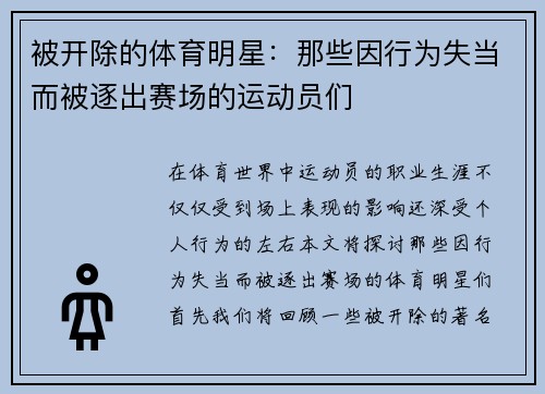 被开除的体育明星：那些因行为失当而被逐出赛场的运动员们